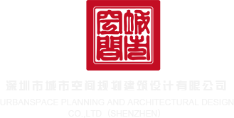 操bxx操操,com深圳市城市空间规划建筑设计有限公司